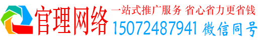 将军官理百度平台推广